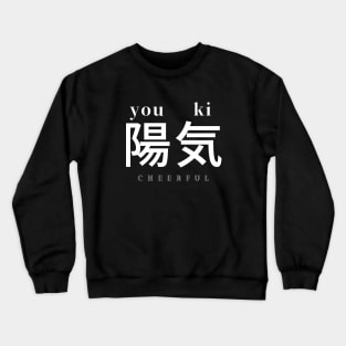 Kanji - 陽気 - cheerful Crewneck Sweatshirt